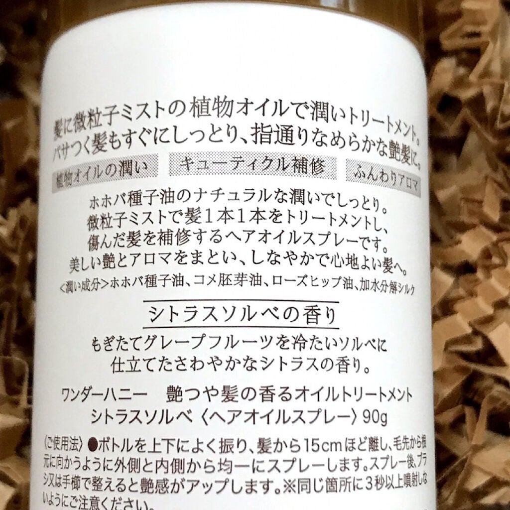 ワンダーハニー 艶つや髪の香るオイルトリートメント/VECUA Honey/ヘアオイルを使ったクチコミ(4枚目)