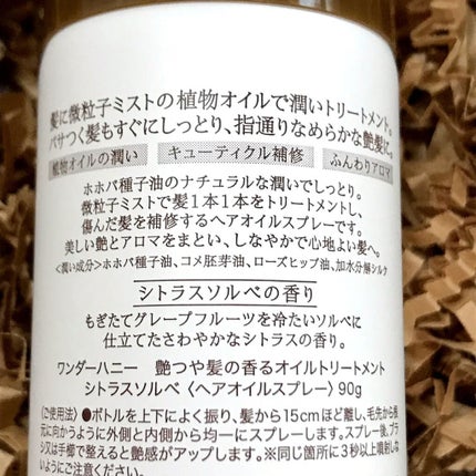 ワンダーハニー 艶つや髪の香るオイルトリートメント/VECUA Honey/ヘアオイルを使ったクチコミ(4枚目)