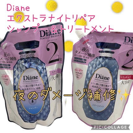 エクストラナイトリペア シャンプー&トリートメント トリートメント 大容量詰め替え 660ml/ダイアン/市販シャンプーを使ったクチコミ(1枚目)