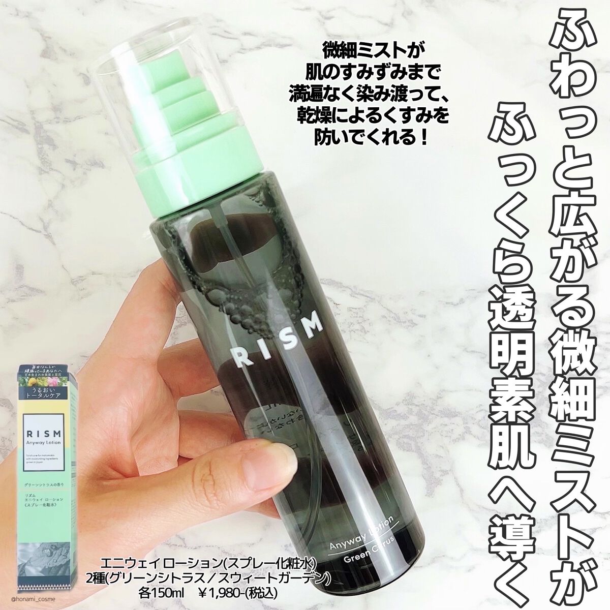 エニウェイ ローション グリーンシトラスの香り/RISM/ミスト状化粧水を使ったクチコミ（3枚目）