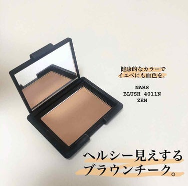 ブラッシュ 4011N/NARS/パウダーチークを使ったクチコミ（1枚目）