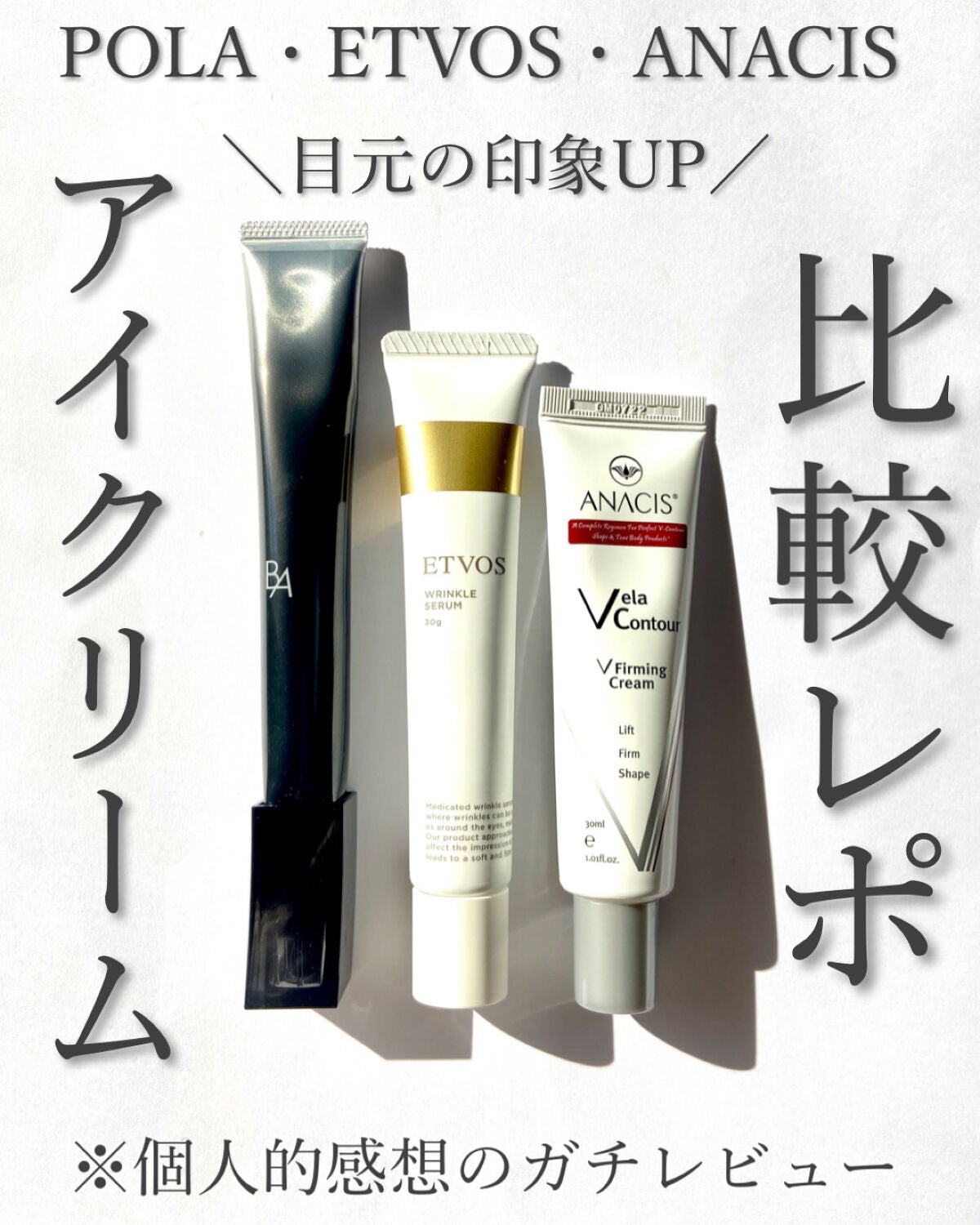 アイゾーンクリーム/B.A/アイケア・アイクリームを使ったクチコミ(1枚目)