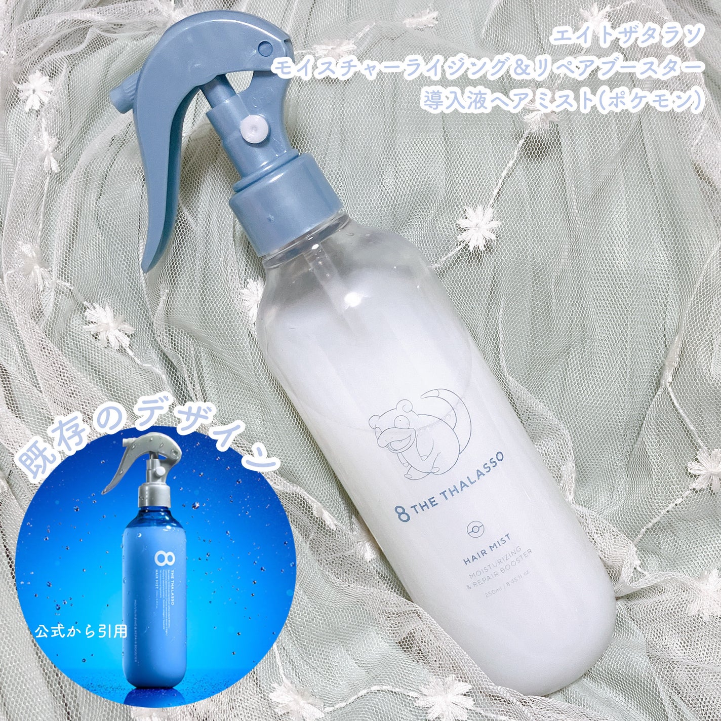 モイスチャーライジング&リペアブースター 導入液ヘアミスト/エイトザタラソ/ヘアミストを使ったクチコミ(2枚目)