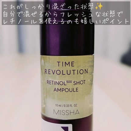 ミシャ タイムレボリューション レチ500ショット美容液/MISSHA/美容液を使ったクチコミ(5枚目)
