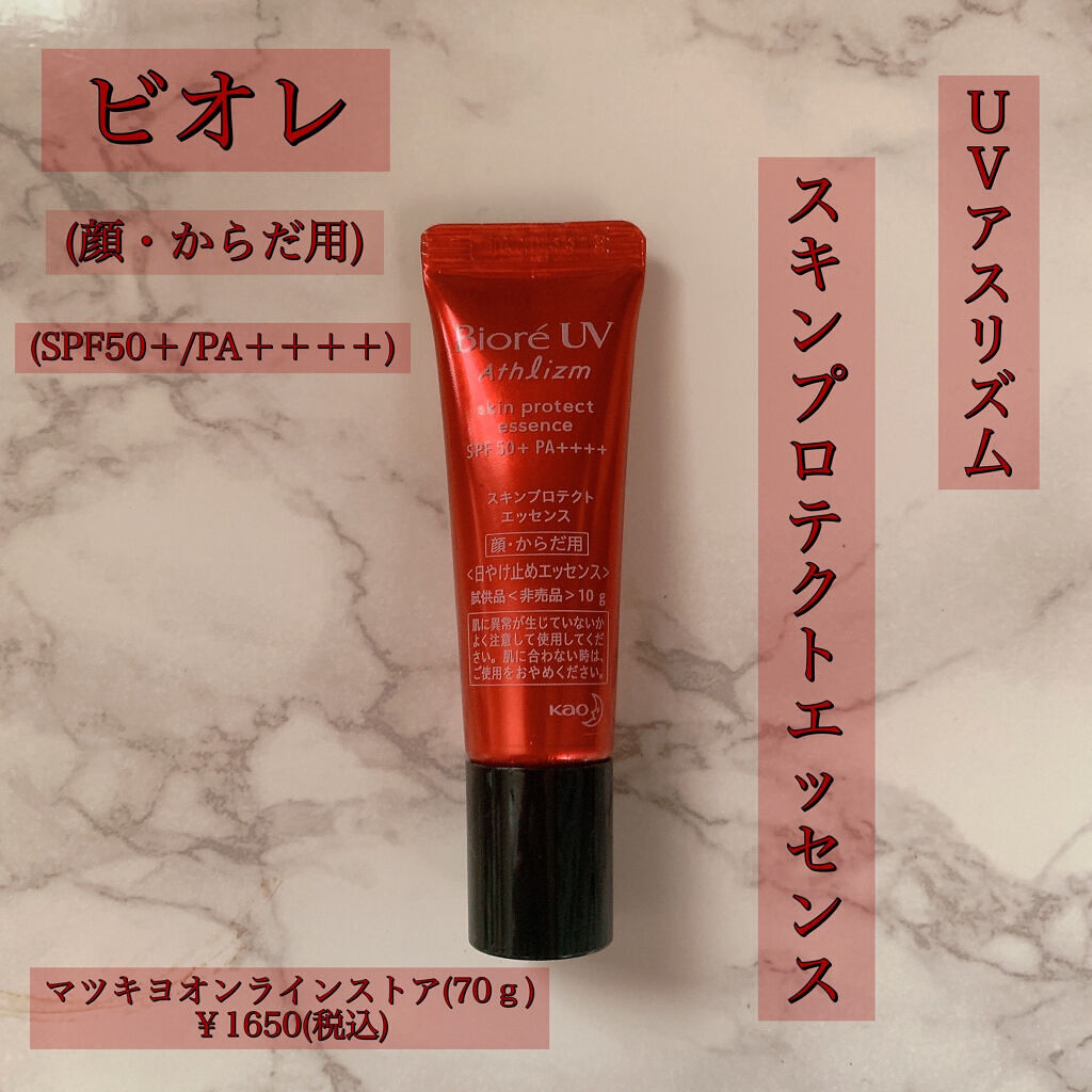 UV  アスリズム　スキンプロテクトエッセンス/ビオレ/日焼け止めローションを使ったクチコミ（1枚目）