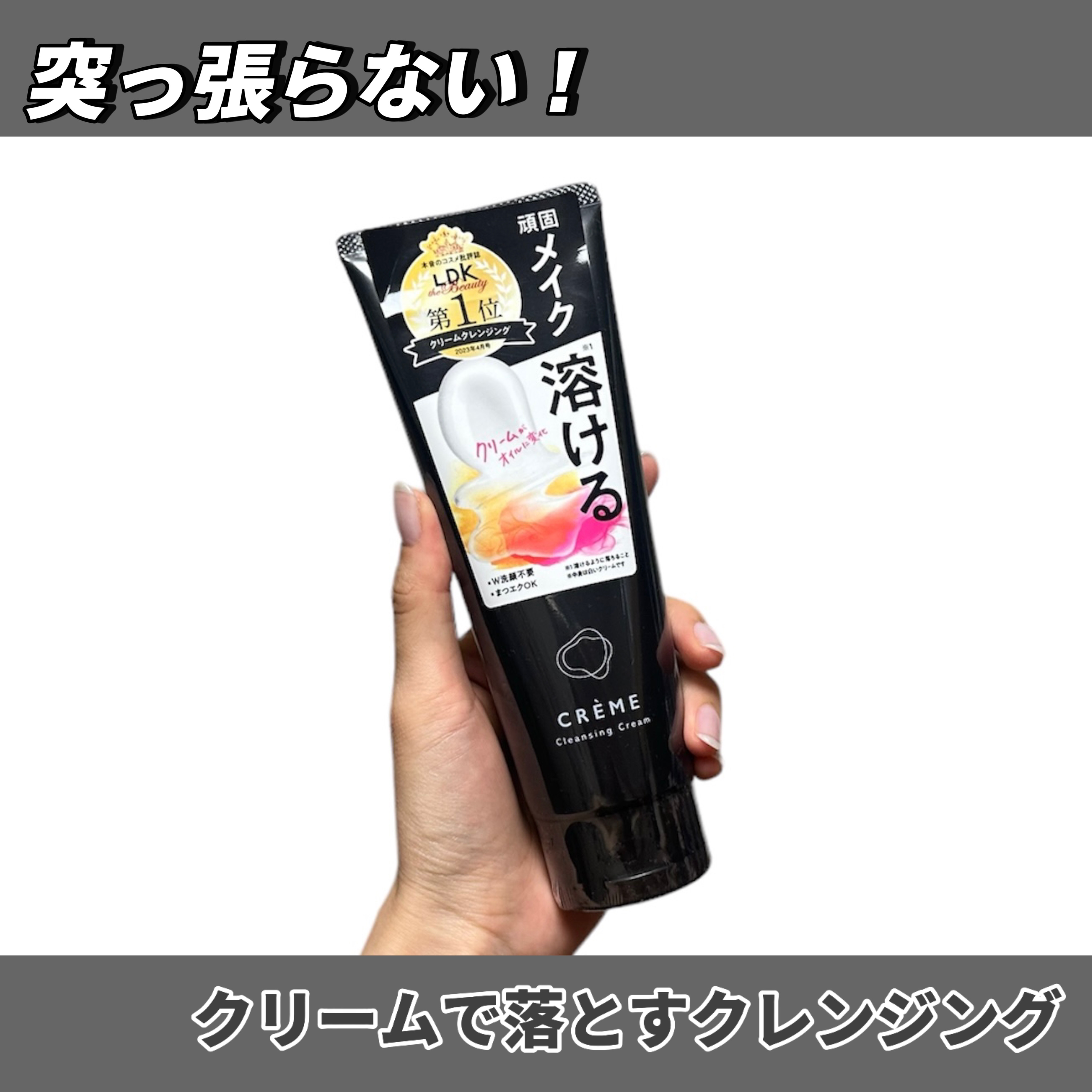 クレメ クレンジングクリーム N/ナリスアップ/クレンジングクリームを使ったクチコミ（1枚目）