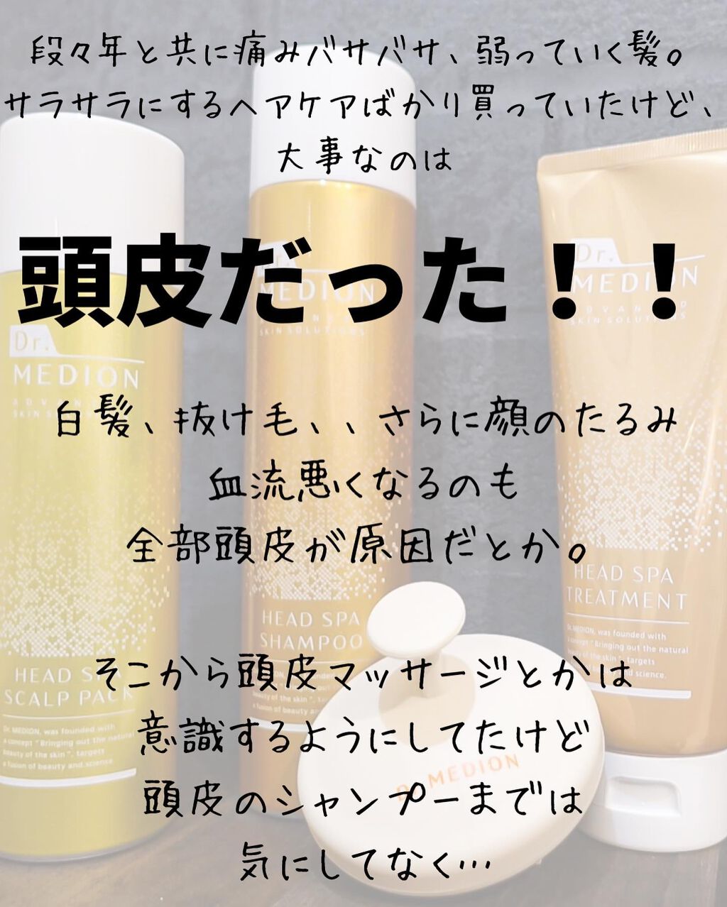 ドクターメディオン ヘッドスパ スカルプパック/ドクターメディオン/頭皮クレンジングを使ったクチコミ(3枚目)