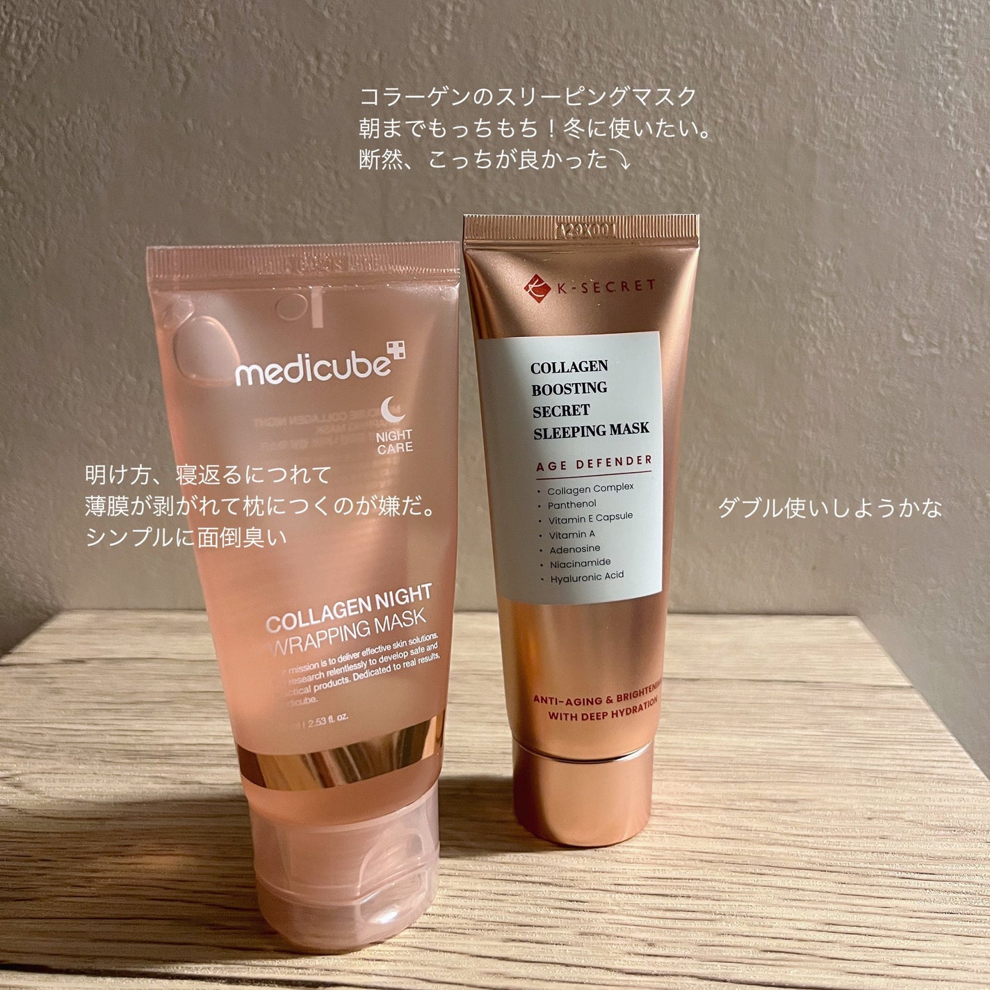 コラーゲンナイトラッピングマスク/MEDICUBE/洗い流すパック・マスクを使ったクチコミ(1枚目)