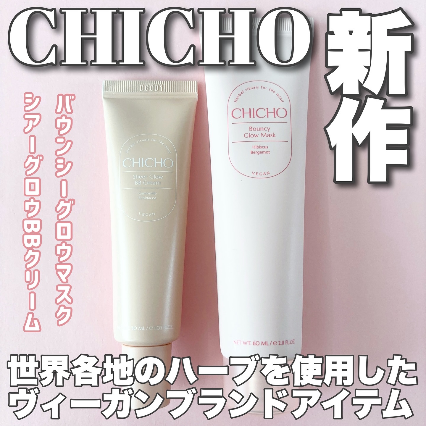 
【天然ハーブヴィーガン ブランドCHICHOの新作！】

𖤣𖥧𖡼.𖤣𖥧𖡼.𖤣𖥧𖡼.𖤣𖥧商品説明𖡼.𖤣𖥧𖡼.𖤣𖥧𖡼.𖤣𖥧𖡼.𖤣𖥧𖡼.

CHICHO
💡バウンシーグロウマスク
動物性コラーゲ