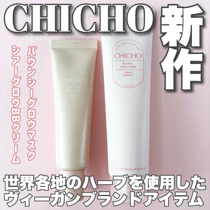 シアーグロウBBクリーム/CHICHO/化粧下地を使ったクチコミ(1枚目)