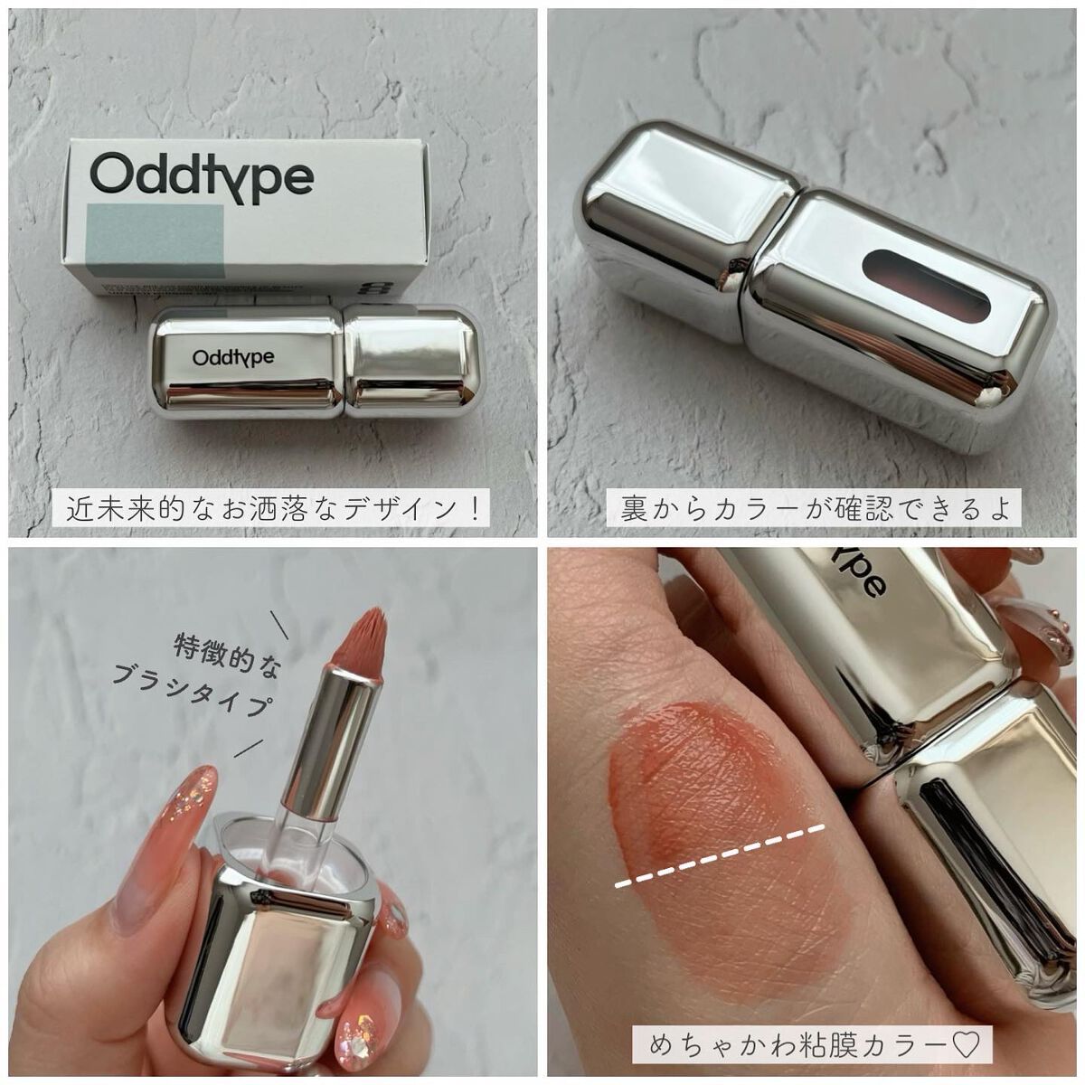 Oddtypeの口紅・グロス・リップライナー・リップケア アンシーン Oddtypeの口紅・グロス・リップライナー・リップケア アンシーン