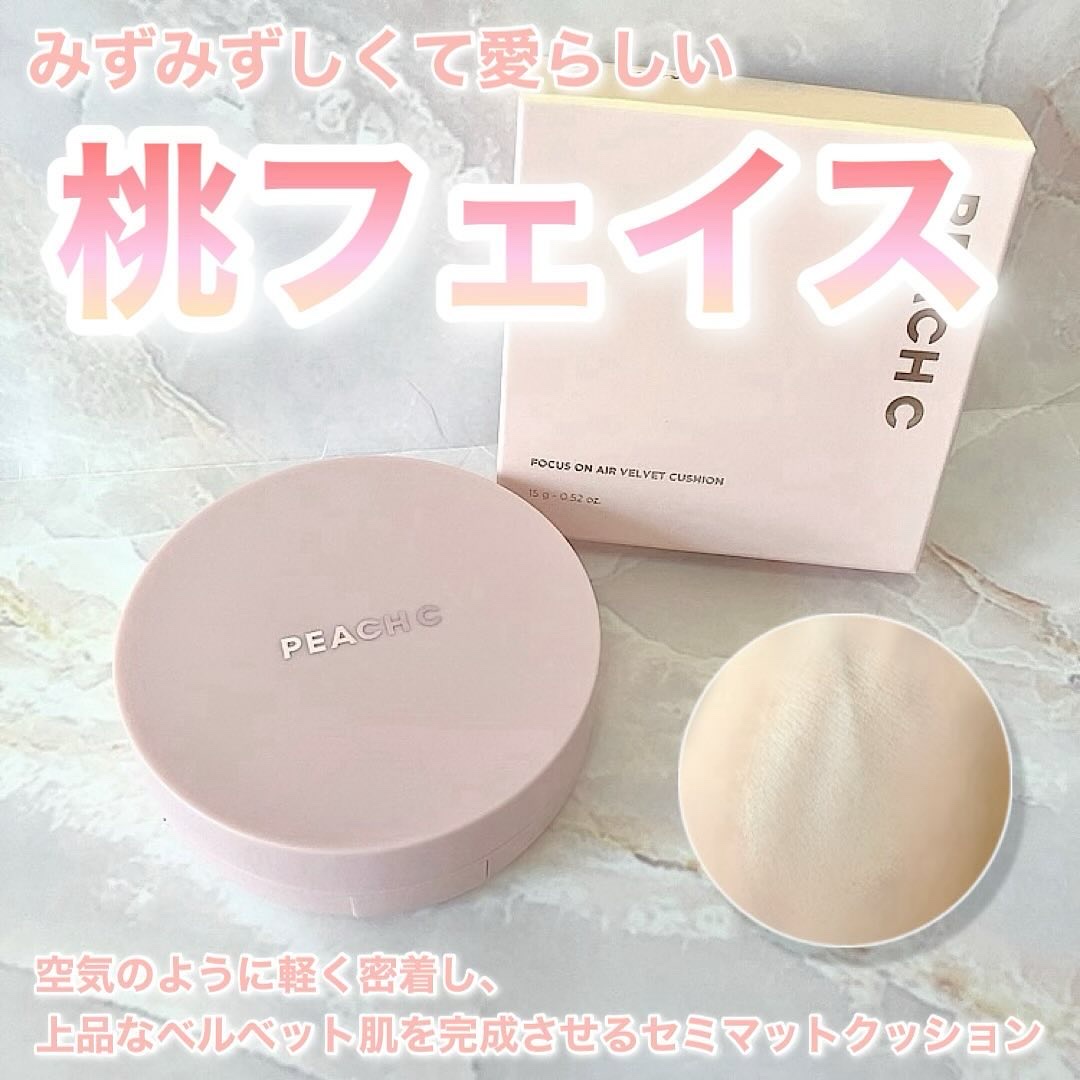 ピーチC フォーカスオン エアーベルベットクッション/Peach C/クッションファンデーションを使ったクチコミ（1枚目）