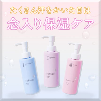 リニュー プライム ミルク Ⅱ/ナリスアップ/乳液を使ったクチコミ(3枚目)