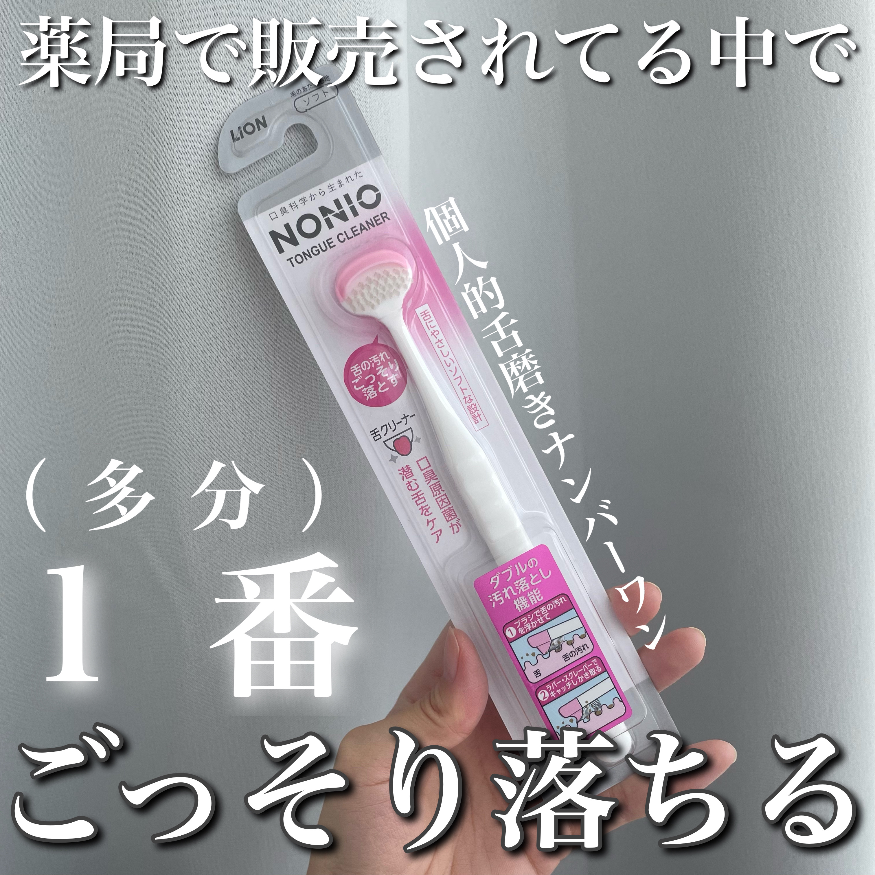 舌クリーナー/NONIO/その他オーラルケアを使ったクチコミ（1枚目）