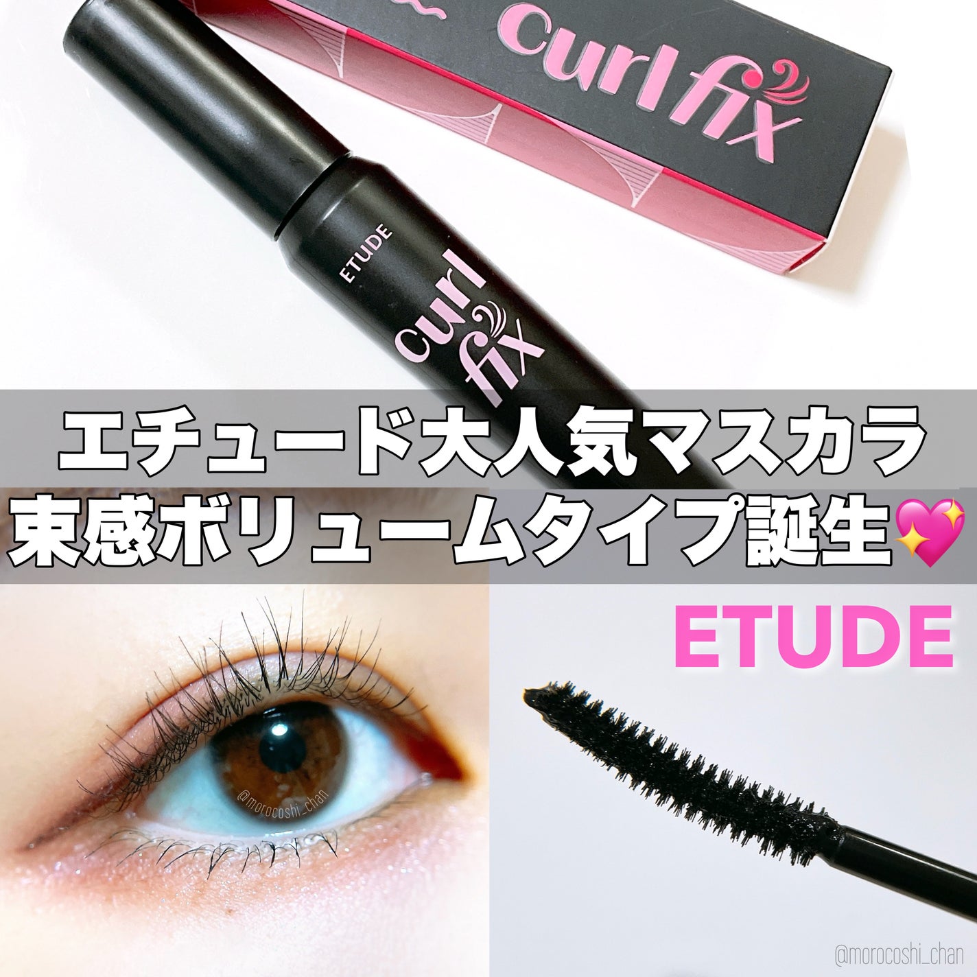 カールフィックスマスカラ/ETUDE/マスカラを使ったクチコミ(1枚目)