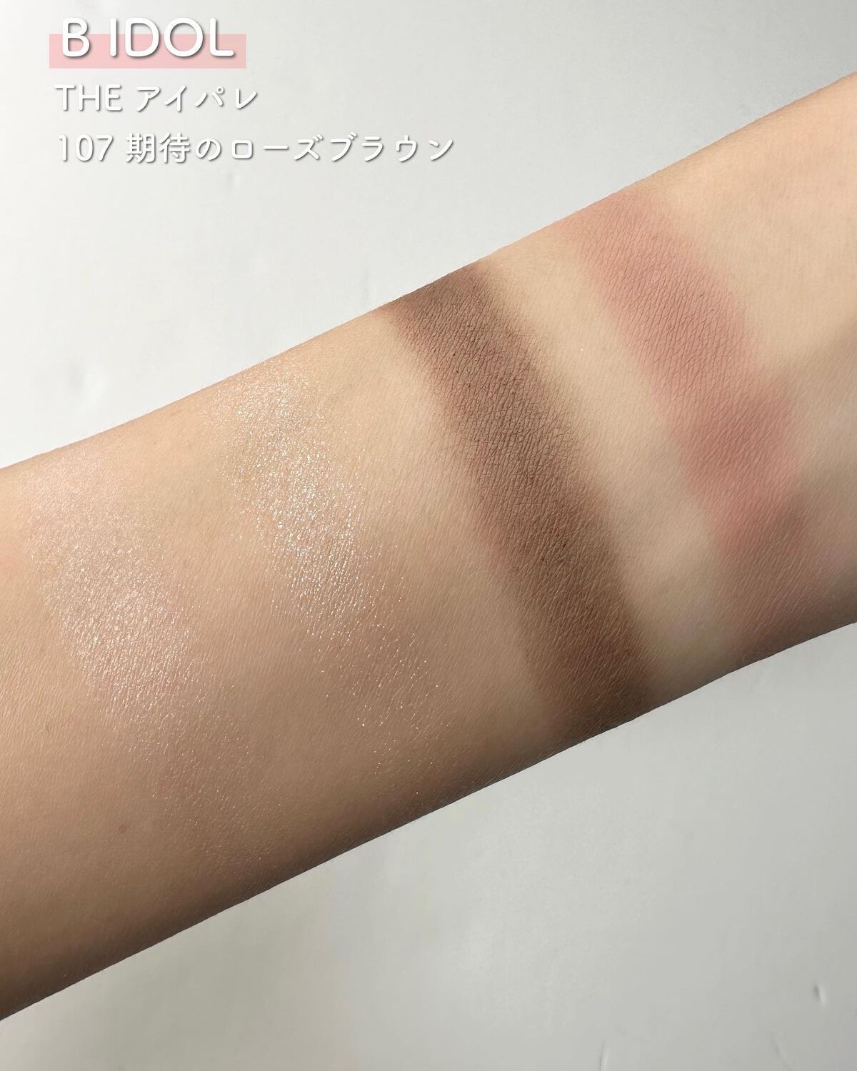 THE アイパレR/b idol/アイシャドウパレットを使ったクチコミ(2枚目)