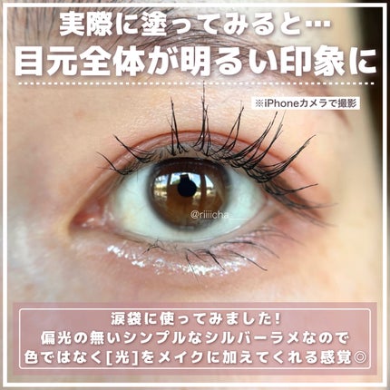 シピシピ グリッター イルミネーションライナー S/CipiCipi/リキッドアイライナーを使ったクチコミ(6枚目)