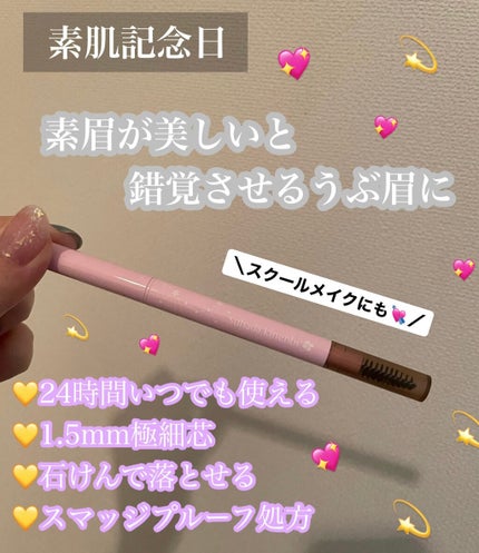 フェイクヌードアイブロウ/素肌記念日/アイブロウペンシルを使ったクチコミ(1枚目)
