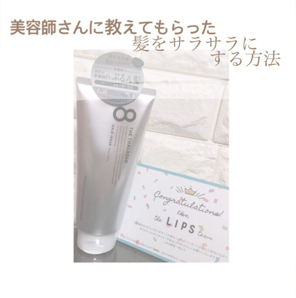 エイトザタラソ　リッチコート&ハイモイスト　美容液ヘアマスク　10%増量 ９点 8 THE THALASSO(エイトザタラソ) リッチコート＆ハイモイスト