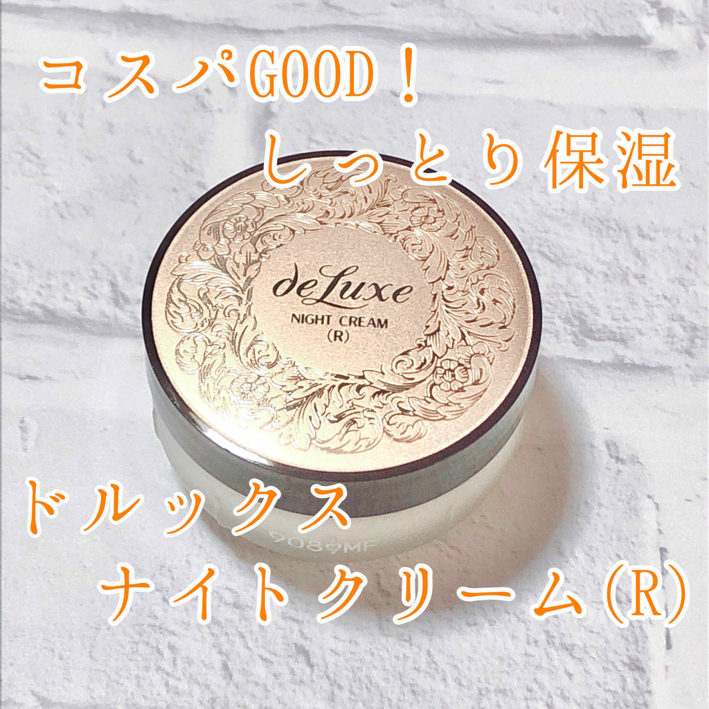 ナイトクリーム(しっとりタイプ)｜ドルックスの使い方を徹底解説