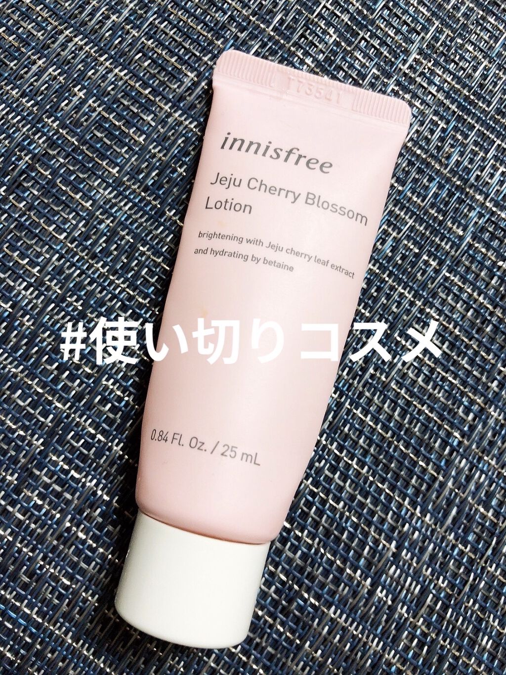 大厄@40代後半韓国コスメヲタ初心者のクチコミ「#使い切りコスメ

innisfree
チェリーブロッサム ローション

お試しサイズのもの
.....」（1枚目）