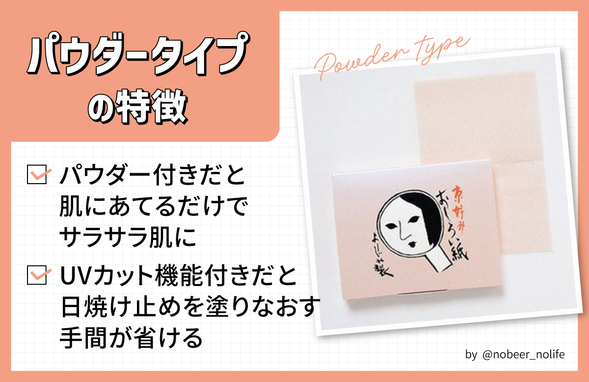 パウダータイプの特徴。パウダー付きだと肌にあてるだけでサラサラ肌に。UVカット機能付きだと日焼け止めを塗りなおす手間が省ける。