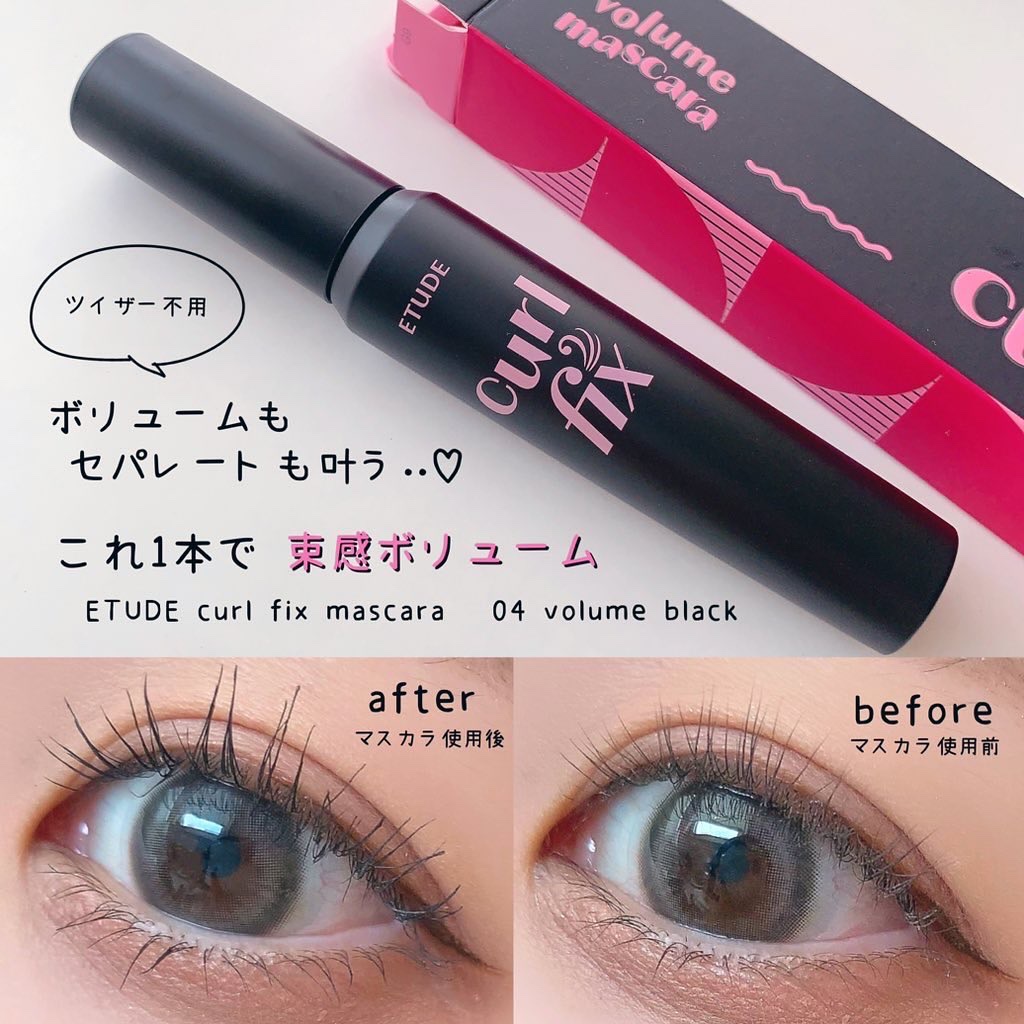 カールフィックスマスカラ ボリュームブラック/ETUDE/マスカラを使ったクチコミ（1枚目）