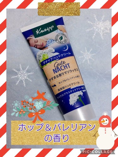 ☆クナイプ グーテナハト ハンドクリーム
　ホップ＆バレリアンの香り 75ml

☆クナイプ ハンドクリーム
　ネロリの香り 20ml

ドラッグストアで気になったクナイプのハンドクリームを購入しました。

ネロリの香りはお試しで小さいサイズにしました。
パッケージのクマちゃんがかわいい🐻♡
カバンにちょこっと入れるにもいいサイズです。
ベタつかずサラッとしているのでお仕事中にもつかえますね。

ホップ＆バレリアンの香りはテスターがなくお試しできなかったのですが、寝る前に使ってみたらリラックスできて癒やされるいい香りでした🌿
こちらのクリームはしっとりするタイプなのでおやすみ前の保湿ケアにピッタリです。

ちなみにグーテナハトはドイツ語でおやすみの意味⛄の画像 その1