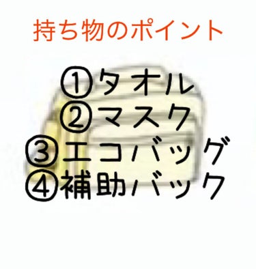 ゆゆまる on LIPS 「修学旅行行ってきました🚅💨持ち物で持っていってよかったって思っ..」（2枚目）