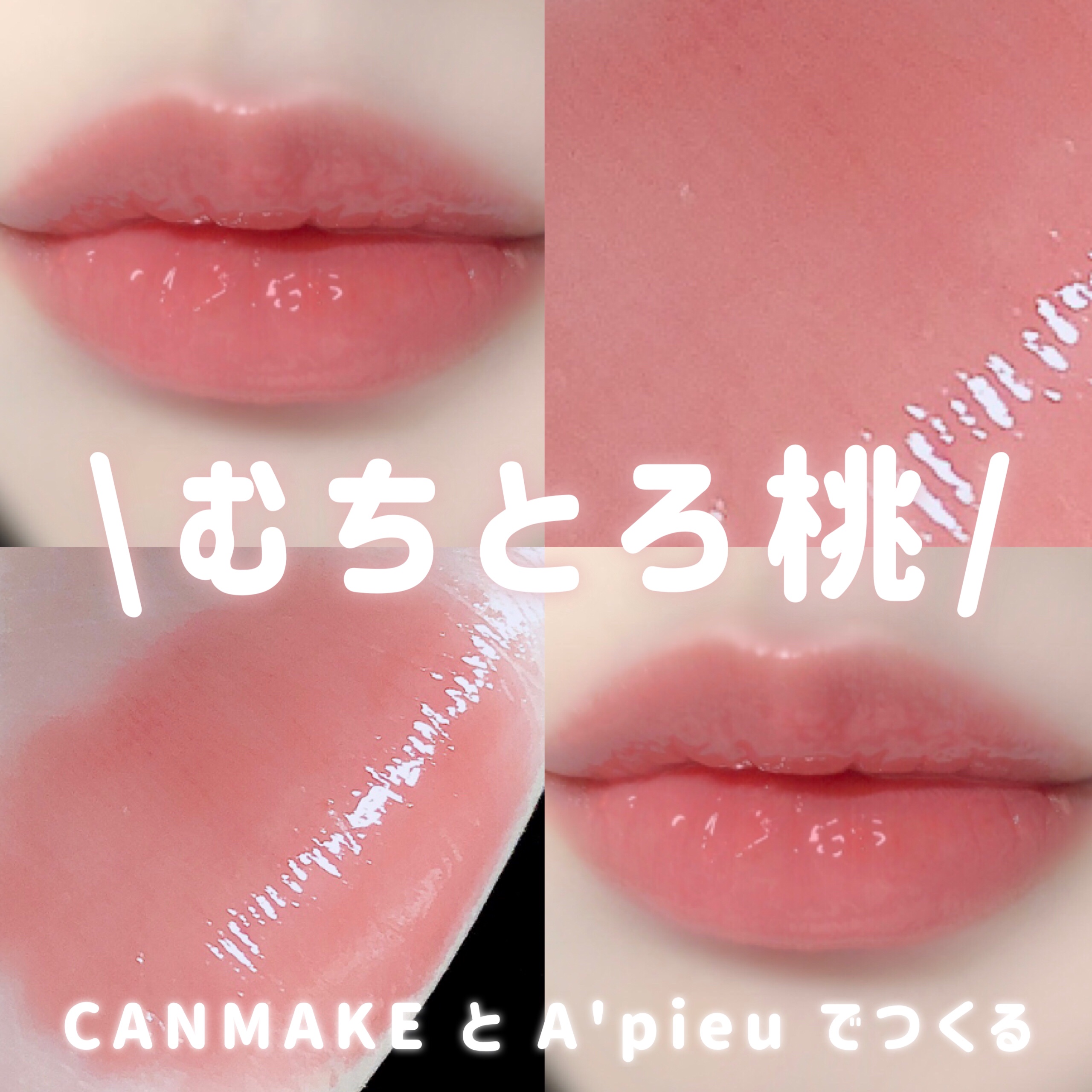 アピュー ジューシーパン リッププランパー/A’pieu/リッププランパーを使ったクチコミ（1枚目）