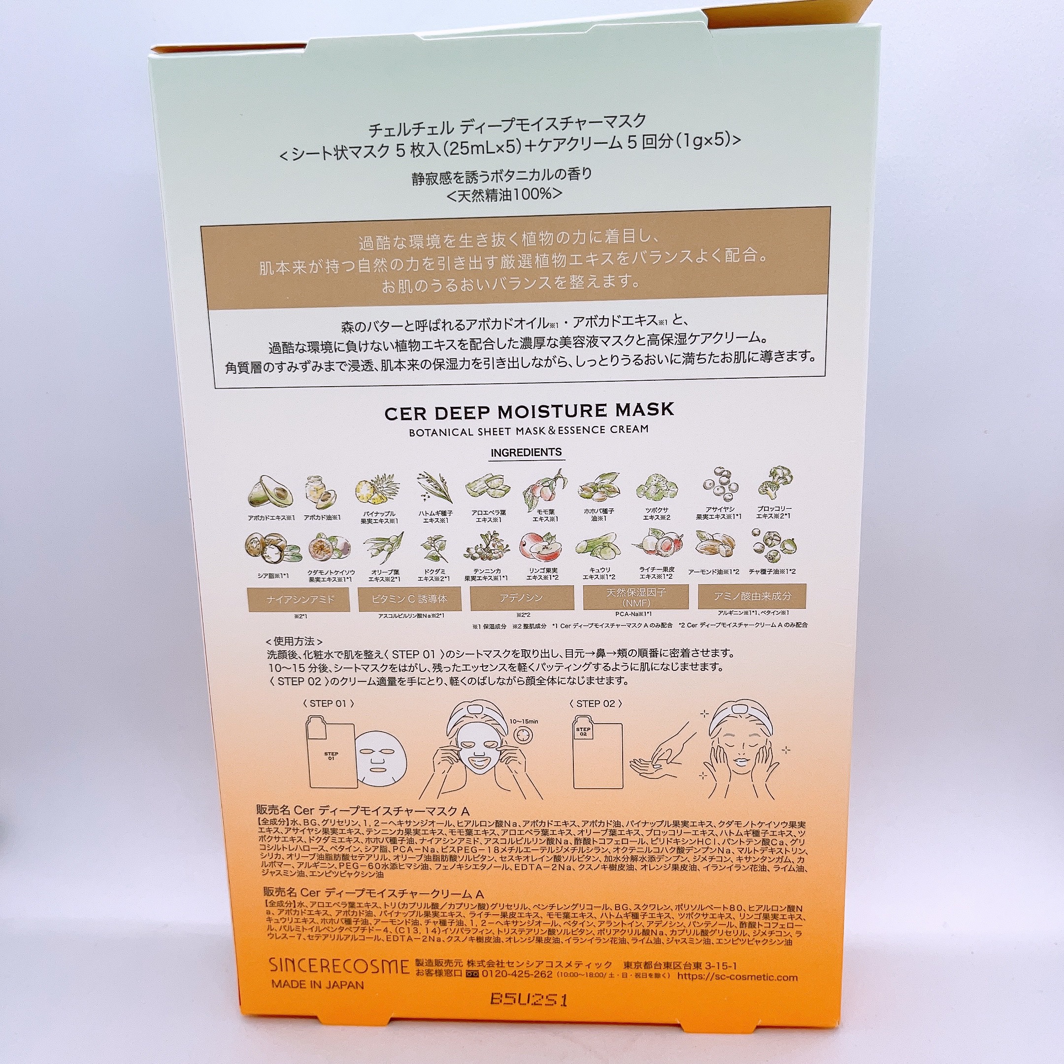 ディープモイスチャー マスク　(ケアクリーム付き)/cerXcer/シートマスク・パックを使ったクチコミ（2枚目）
