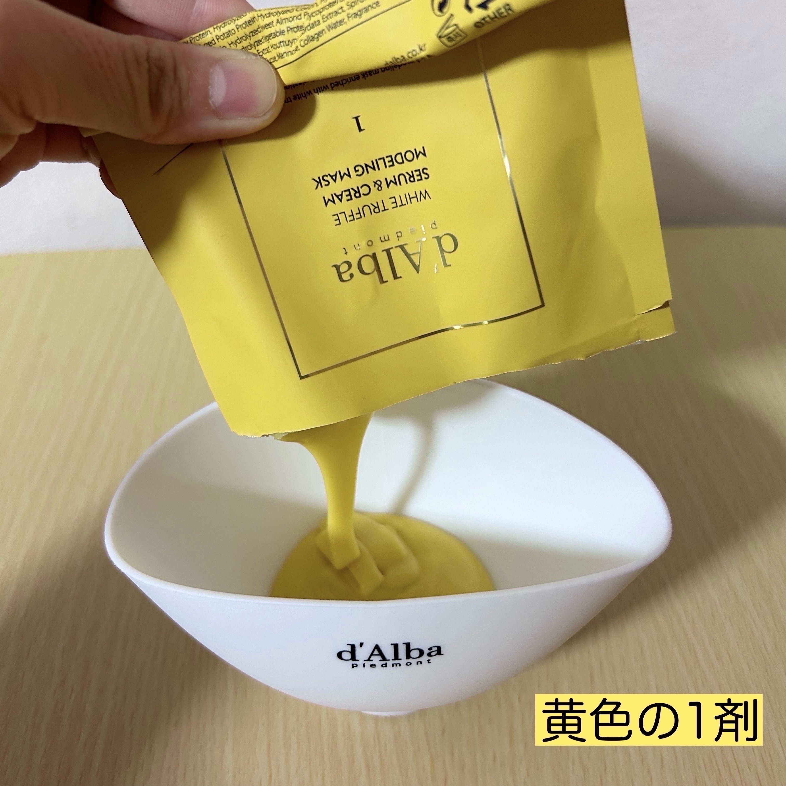 ホワイトトリュフセラムアンドクリームモデリングマスク/ダルバ/洗い流すパック・マスクを使ったクチコミ（3枚目）