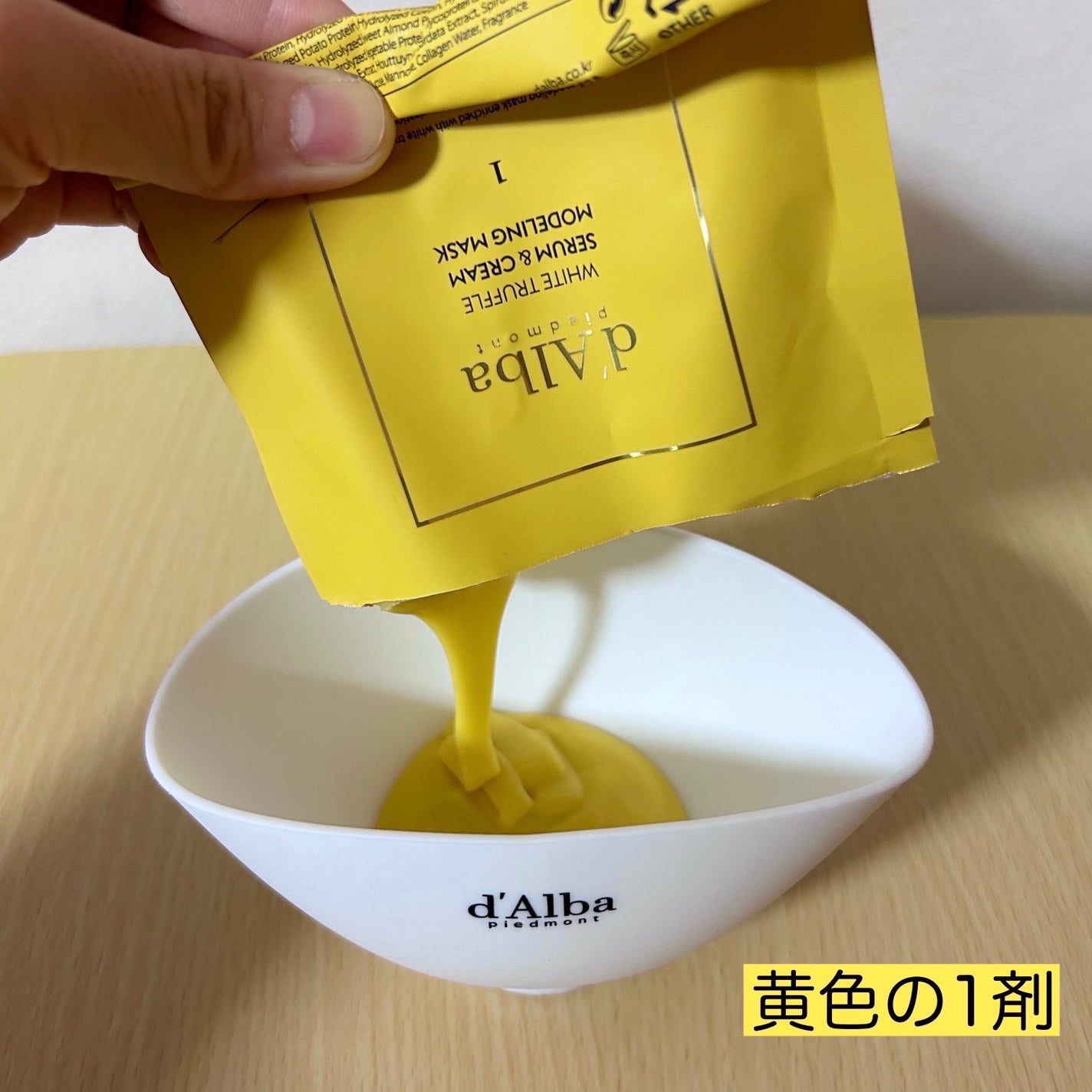 ホワイトトリュフセラムアンドクリームモデリングマスク/ダルバ/洗い流すパック・マスクを使ったクチコミ(3枚目)