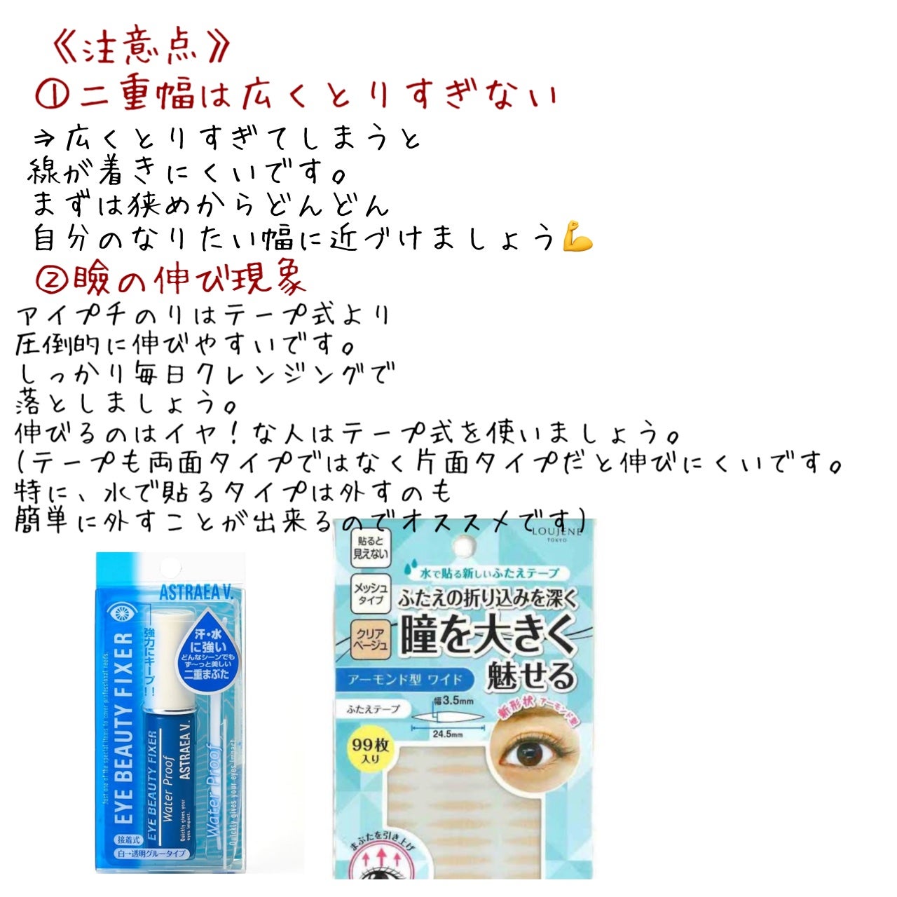 アイビューティー フィクサー WP/アストレア ヴィルゴ/二重まぶた用アイテムを使ったクチコミ(4枚目)