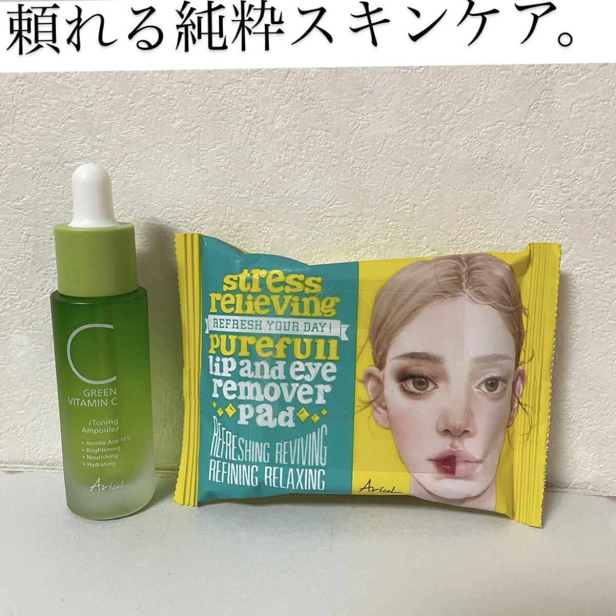 ザ パーフェクト リップ＆アイ リムーバーパッド/Ariul/クレンジングシートを使ったクチコミ（1枚目）