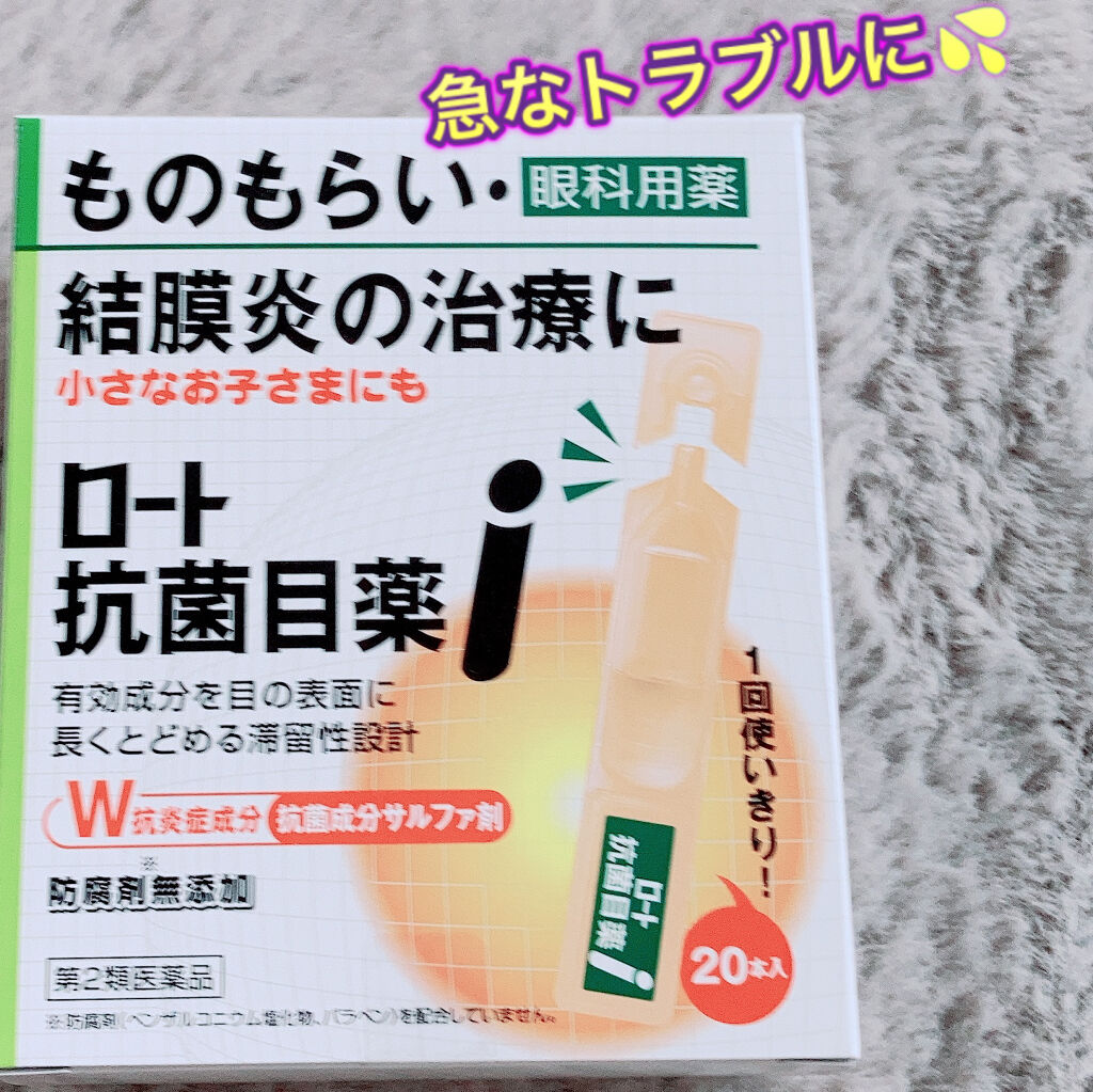 ロート抗菌目薬i 医薬品 ロート製薬の使い方を徹底解説 ロート製薬 ロート抗菌目薬i 医薬品 By あん 混合肌 Lips