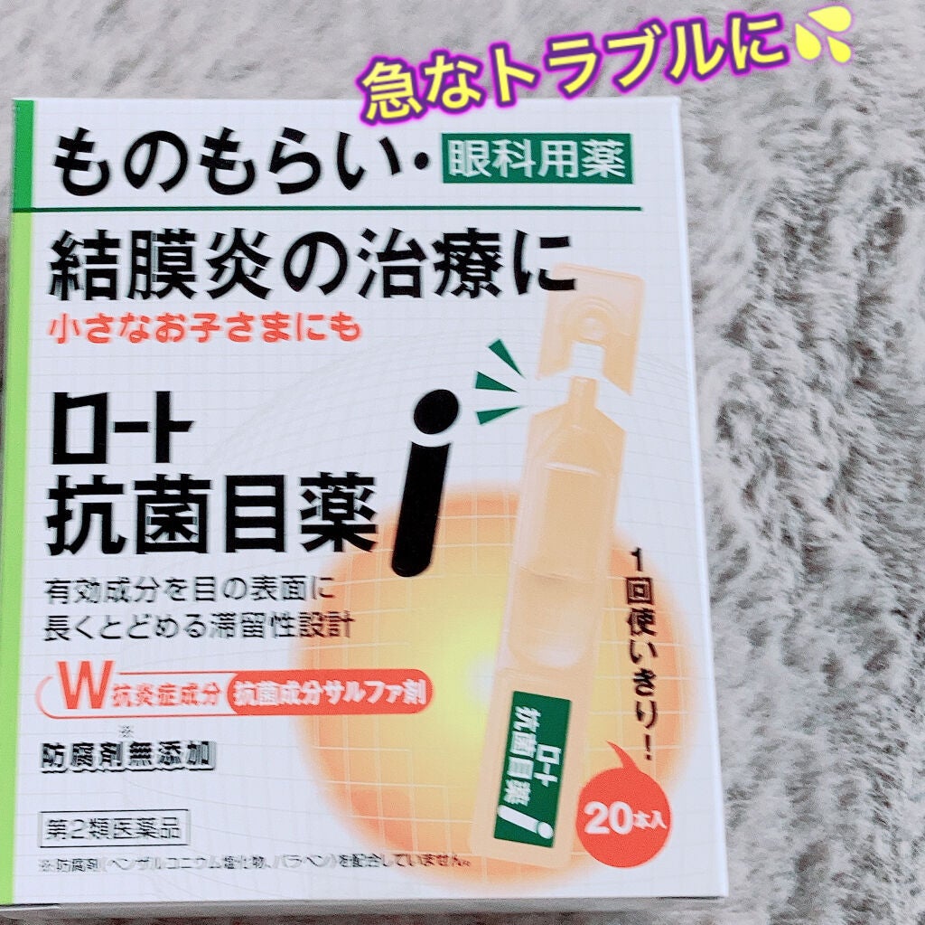 ロート抗菌目薬i(医薬品)/ロート製薬/その他を使ったクチコミ(1枚目)