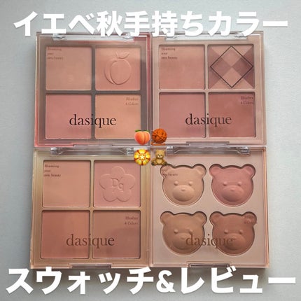 ブレンディングムードチーク/dasique/パウダーチークを使ったクチコミ(1枚目)