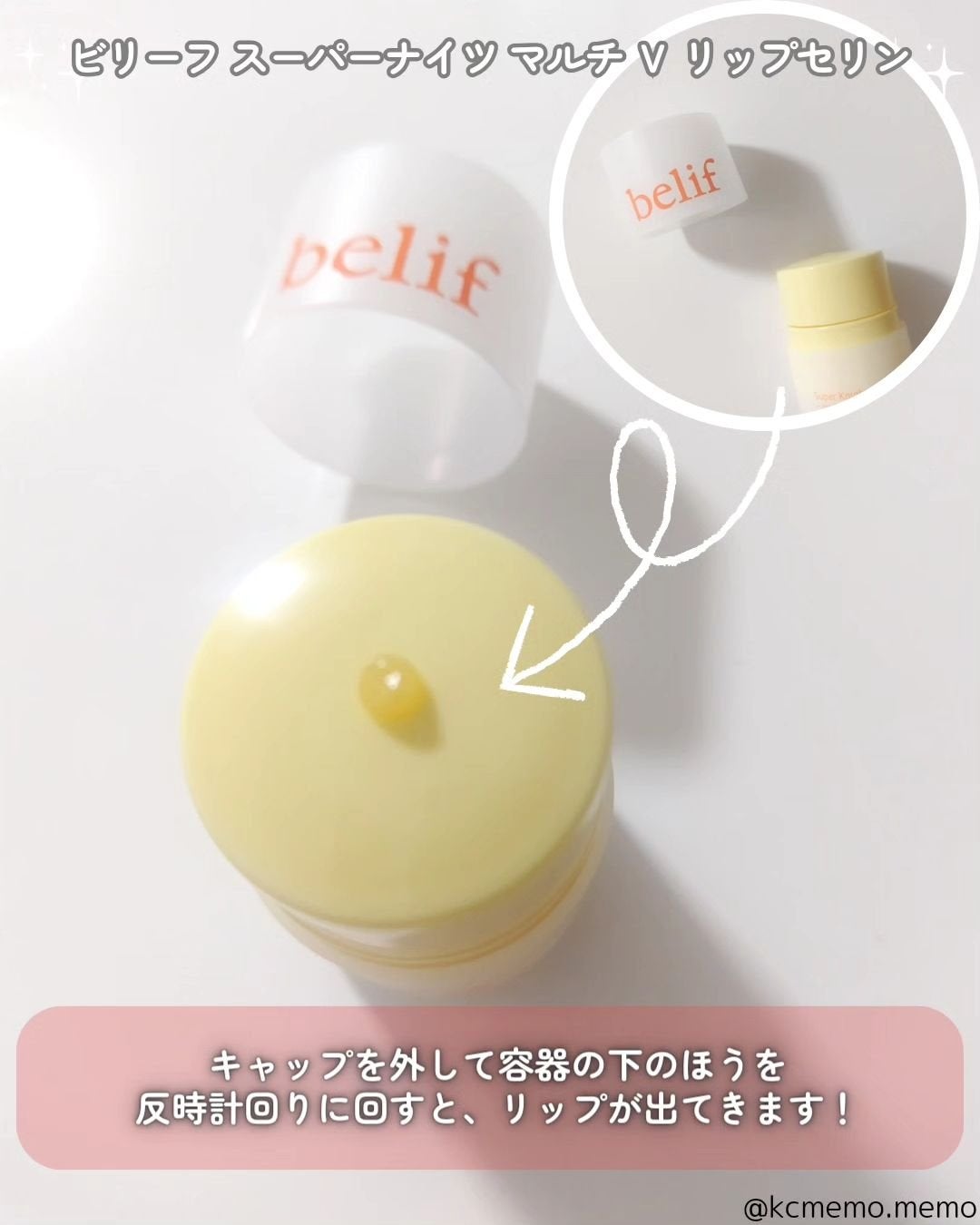 スーパーナイツ マルチ V リップセリン /belif/リップクリームを使ったクチコミ(2枚目)