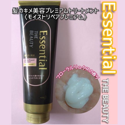 THE BEAUTY 髪のキメ美容プレミアムトリートメント<モイストリペアプレミアム>/エッセンシャル/洗い流すヘアトリートメントを使ったクチコミ(1枚目)