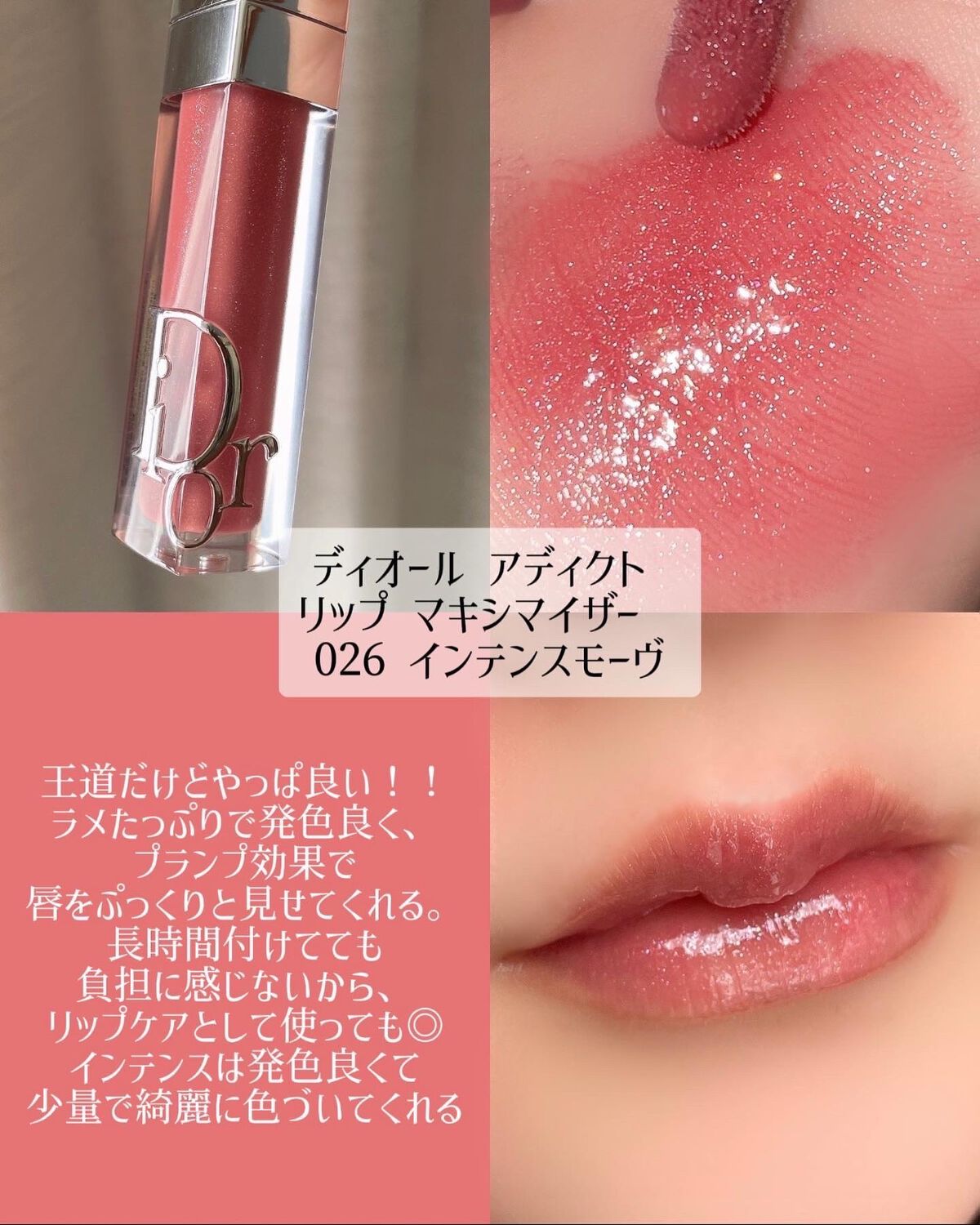 rom&nd・JILL STUART・Dior・LIPGUARDIANの口紅・グロス・リップ rom&nd・JILL STUART・Dior・LIPGUARDIANの口紅・グロス・リップ
