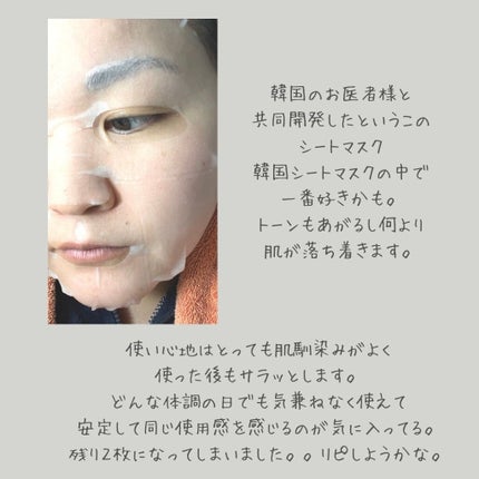PROTECT BARRIER RENEWING MASK/EVIDIN/シートマスク・パックを使ったクチコミ(2枚目)