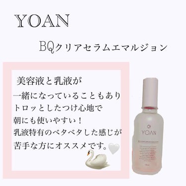 BQ クリアセラムエマルジョン/YOAN/美容液を使ったクチコミ（2枚目）