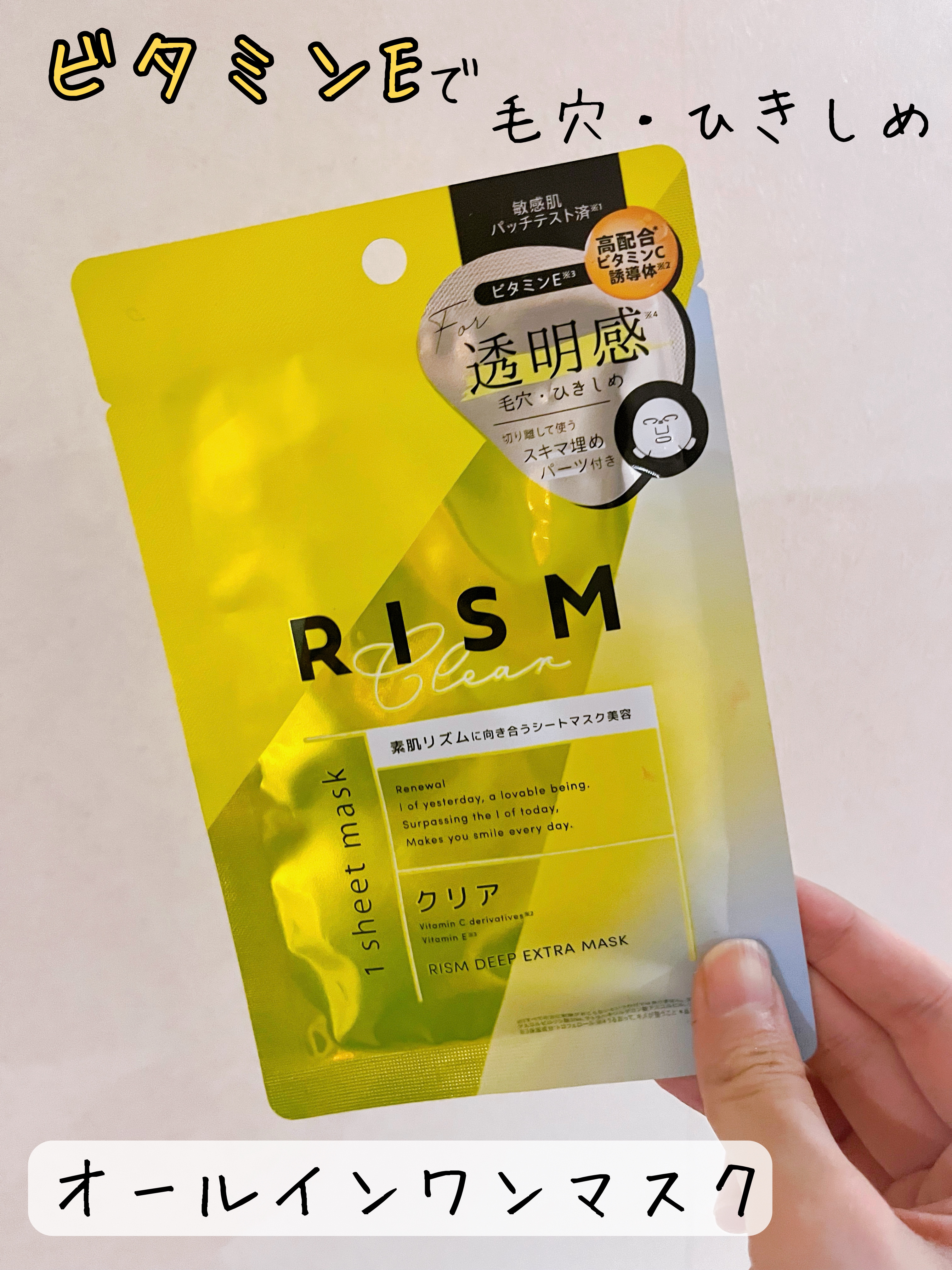 デイリーケアマスク クリア/RISM/シートマスク・パックを使ったクチコミ（1枚目）