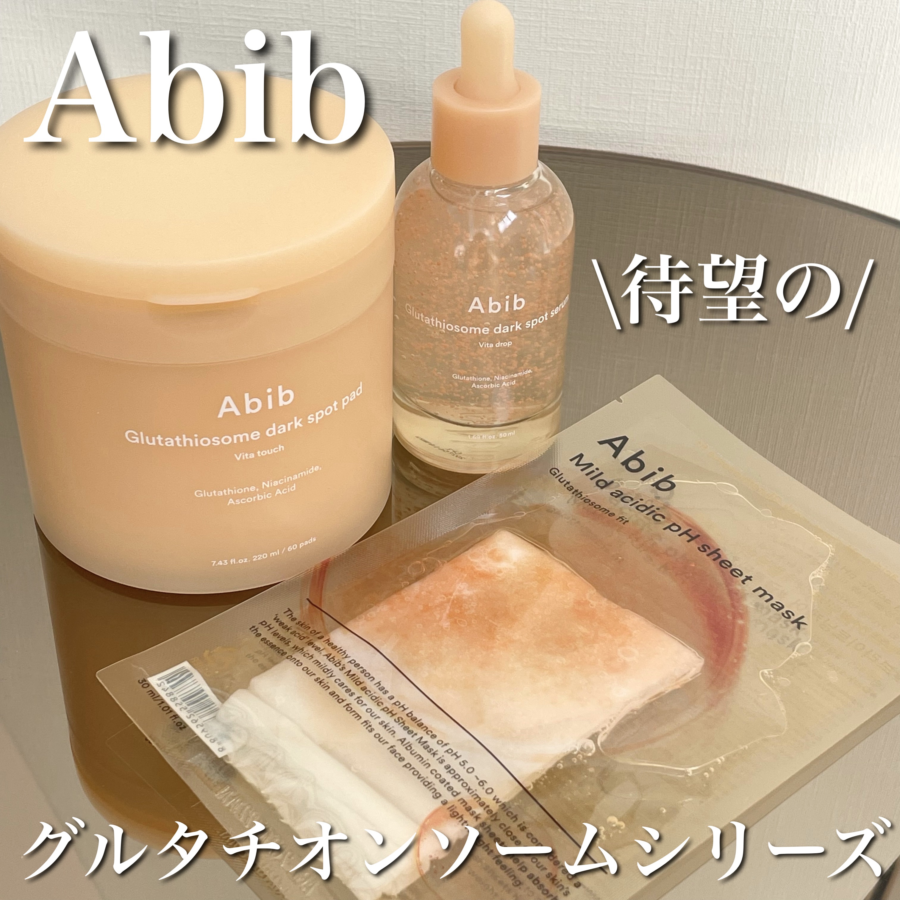 グルタチオンソームダークスポットセラムビタドロップ/Abib /美容液を使ったクチコミ（1枚目）