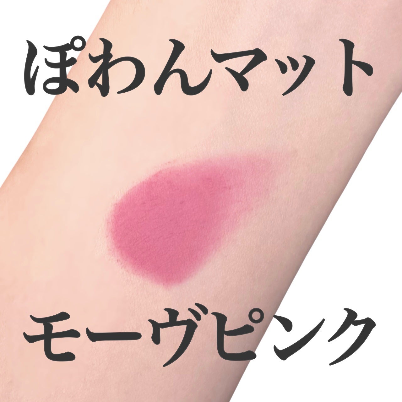 スフレカラーポット/dasique/口紅を使ったクチコミ(1枚目)