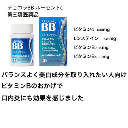 チョコラBB ルーセントC(医薬品)/チョコラBB/その他を使ったクチコミ(5枚目)
