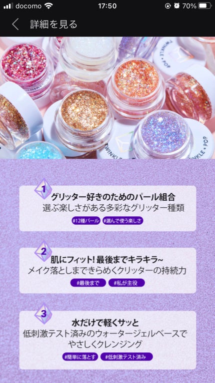 twinkle pop jelly Glitter/CLIO/ジェル・クリームアイシャドウを使ったクチコミ(4枚目)
