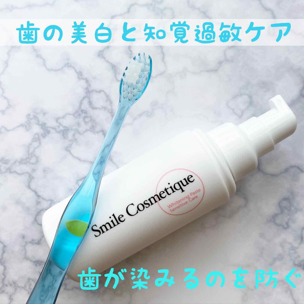 ホワイトニングペースト/Smile Cosmetique/歯磨き粉を使ったクチコミ(1枚目)
