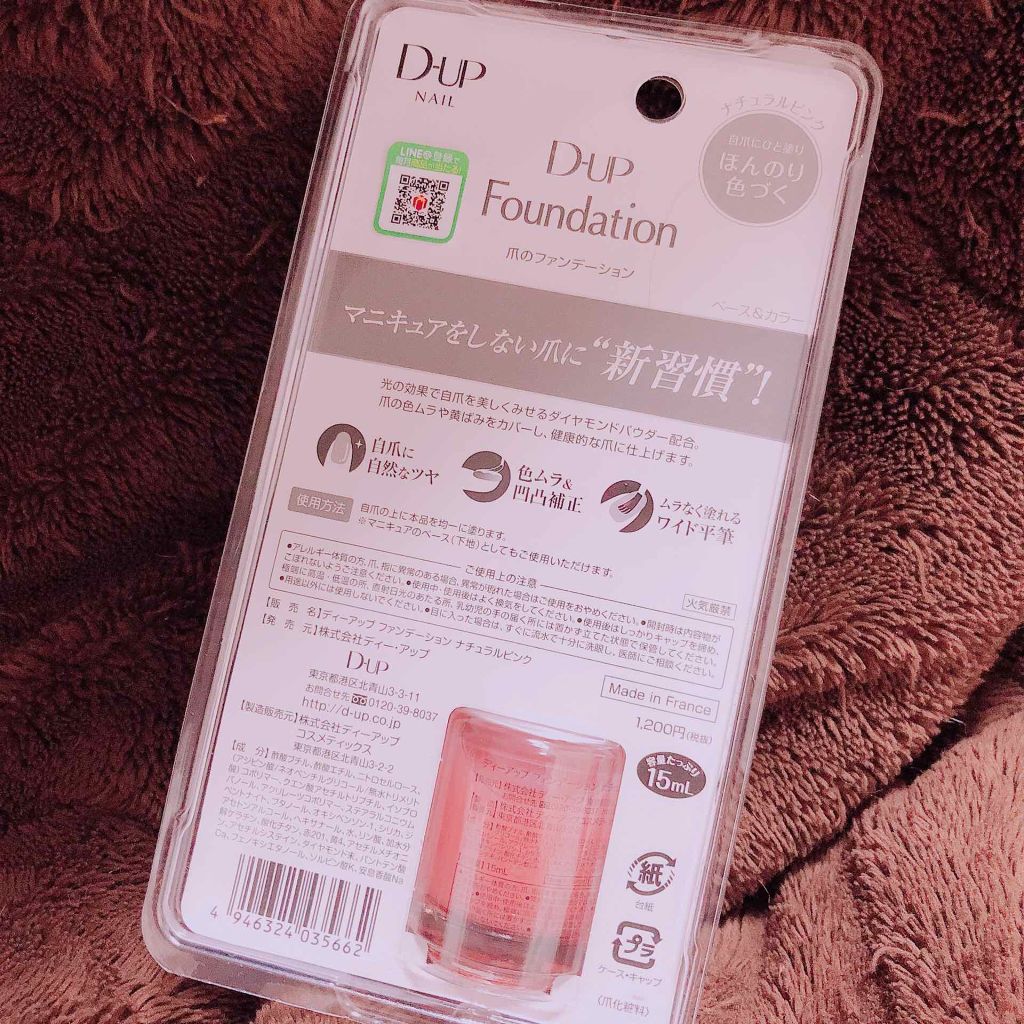ディーアップファンデーション/D-UP/ネイルベースコートを使ったクチコミ(2枚目)
